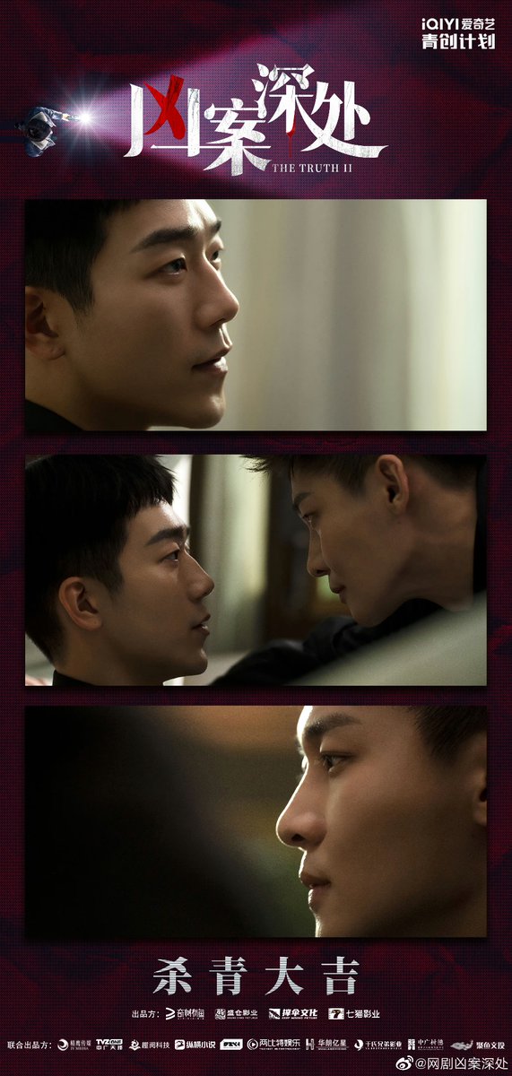 dramapotatoe's tweet photo. iQIYI’s suspense/detective webdrama #TheTruthII, starring Ma Sichao, Liu Yitong, Jiang Zhuojun, & more, wraps filming
#凶案深处 https://t.co/g3wKQ2amuc