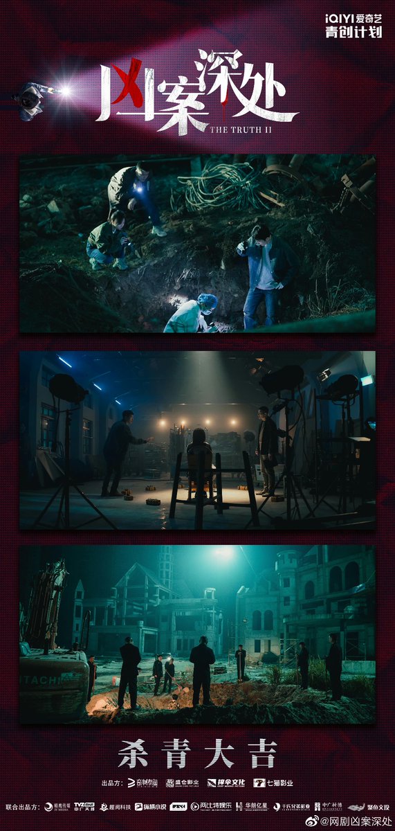 dramapotatoe's tweet photo. iQIYI’s suspense/detective webdrama #TheTruthII, starring Ma Sichao, Liu Yitong, Jiang Zhuojun, & more, wraps filming
#凶案深处 https://t.co/g3wKQ2amuc
