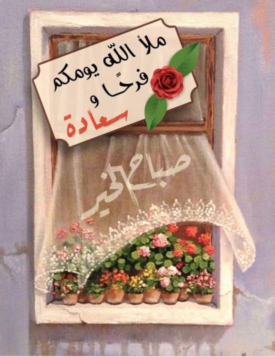 Boubaker197's tweet photo. بداية صبااااح🌙

💕 يستوطنه الهدوء☺نسألك 

اللهم في هذا الصباح...ان تسر خواطرنا بكل ماهو جميل💞

صباااح الورد والمحبه لكل الاحبه https://t.co/aNQOm7fMeA