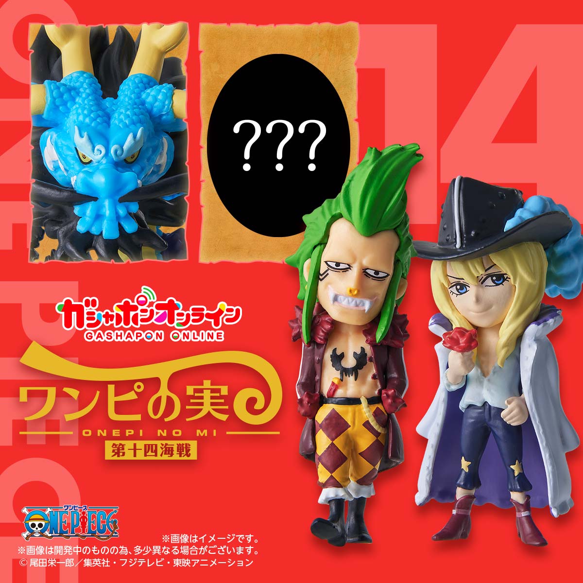 From TV animation ONE PIECE ワンピの実 第十四海戦 （税込500円