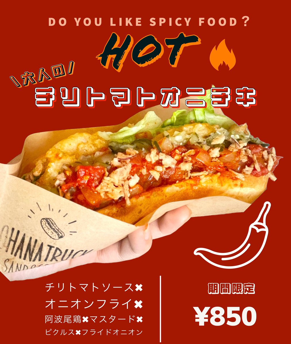 また一カ月あけてしまいました🥹🙇‍♀️笑
インスタばっかり更新しています😂ごめんなさい。
只今の限定はコチラやっています❤️‍🔥4月で終わるので是非食べてください🌭🇺🇸