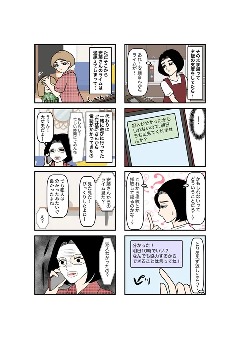 3話
ママ友宅で盗難事件 "犯人がわかったかもしれない"と1人のママにだけ告げた理由は?
▼一覧はこちら
https://t.co/8c1Vr6bxrg

▼最新話はこちら
https://t.co/wPYKsTClYq 
