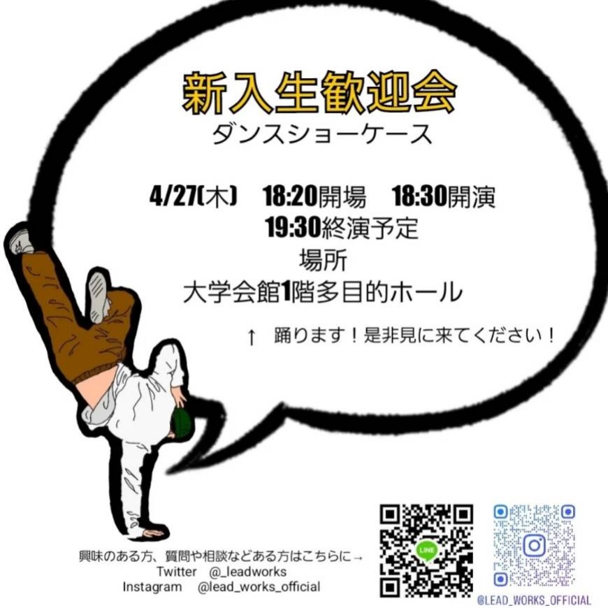 _leadworks's tweet photo. 明日27日はLeadWorks新入生歓迎のダンスショーケースが行われます！！😃

 学食のとなりの多目的ホールでやっているのでぜひ！お越しください！！
#室蘭工業大学 #春から室工大 #春から室工 #ダンス #LeadWorks https://t.co/TUXIAKXFjC
