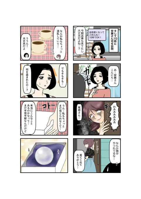 4話
ママ友たちが来る前は確かにあったのに。盗まれたものは高価な○○…警察の見解は!?
▼一覧はこちら
https://t.co/8c1Vr6bxrg

▼最新話はこちら
https://t.co/wPYKsTClYq 