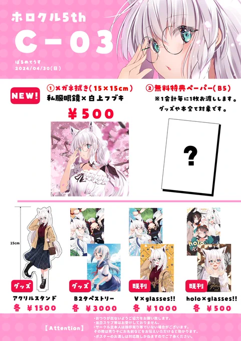 ✨ホロクル5thお品書き✨
4/30 開催 ぼるめてうす C-03

【会場限定!新作グッズ】
◆メガネ拭き(15×15cm)
※メガネやスマホの画面を拭いたり色々使えます!
◆無料特典ペーパー

今回は全体的に数量少なめ!すみません!
既刊やアクスタ、タペストリーなども持っていきます!

#ホロクル 