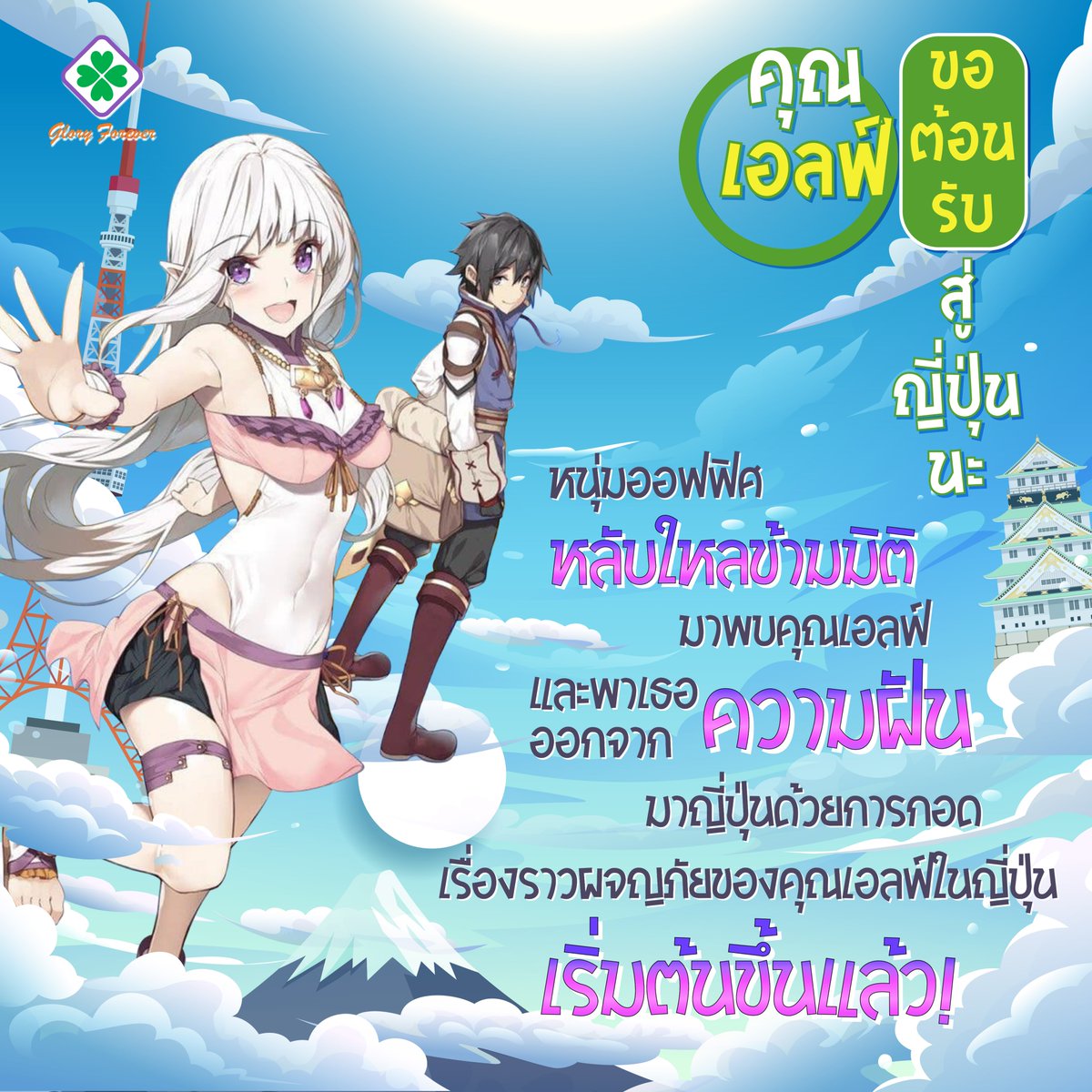 Kawebookdotcom's tweet photo. 🌈ถ้ากอดท่านี้ผมกับคุณเอลฟ์ก็จะข้ามมิติไปด้วยกันได้ทุกหนแห่ง ผมจะพาคุณเอลฟ์ทัวร์ญี่ปุ่นเองครับผมม💝
.
มารู้จักญี่ปุ่นไปกับเรื่องราวความรักนุ่มนิ่มจิ้มสิครับ >https://t.co/XWtsz5ScOg
.
#Kawebook #กวีบุ๊ค #การ์ตูนแปล #การ์ตูนญี่ปุ่น #ทะลุมิติ #เกร็ดความรู้ #แฟนตาซี #มังงะ #ความรัก https://t.co/U5qvISN9Y9