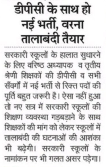 GOVINDHUDDA98's tweet photo. शिक्षा मंत्री @DrBDKallaINC जी राज��्थान में स्कूलों की यह हालत है कि नए सत्र में अगर अध्यापक नहीं मिले तो तालाबंदी की नौबत आ जायेगी।
और 2 साल नई भर्ती पूरी हो नहीं सकती ऐसे में आपसे निवेदन है कि इसी भर्ती में पद बढ़ाकर 60000 करें ताकि स्कूलों में अध्यापक मिल सकें।
@ashokgehlot51 https://t.co/74RrAgpgG3