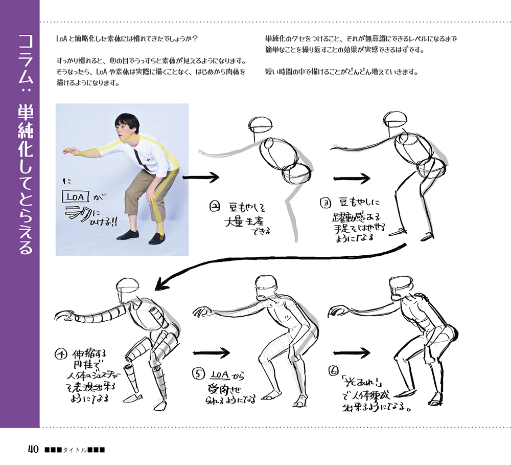 はじめてのジェスチャードローイング
「着衣とビッグシェイプ」 
 
実際に出版されるものと、だいぶ文章が違うところもありますので、あらかじめご了承ください〜!

▼Amazon
https://t.co/fkf0QGTK73

#はじドロ #砂糖ふくろう 