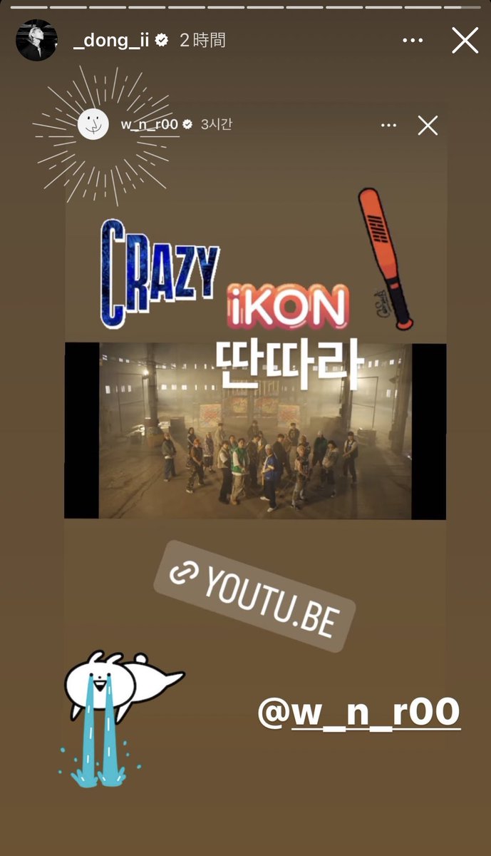 tsunokyo11's tweet photo. スンユンありがとう🥺
iKONとWINNER…一生兄弟❤️💙
(どんちゃん、ユンのストーリーをデコるほど喜んでる可愛い🥰)
#딴따라_PERFORMANCEVIDEO
#iKON #WINNER #승윤 #WINKON #うぃのあい https://t.co/GIe7qoTTQL