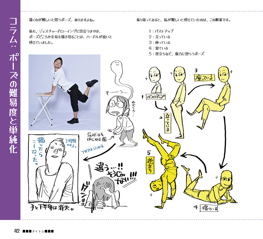 はじめてのジェスチャードローイング
「着衣とビッグシェイプ」 
 
実際に出版されるものと、だいぶ文章が違うところもありますので、あらかじめご了承ください〜!

▼Amazon
https://t.co/fkf0QGTK73

#はじドロ #砂糖ふくろう 