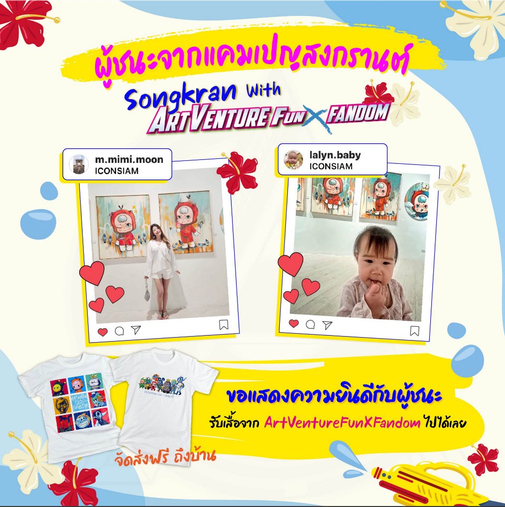 NFTArtVenture's tweet photo. Congratulations to the winners of the campaign Songkran with ArtVenture Fun X Fandom 
https://t.co/7EeYBwcVcK

Get rewards (right) ArtVenture Fun X Fandom Limited Edition T-Shirt  🎉 

#ArtVentureFunxFandom #ArtVentureNFT #ArtToys #NFT #ArtsExhibition #ICONSIAM #Thailand #ArtToysThailand