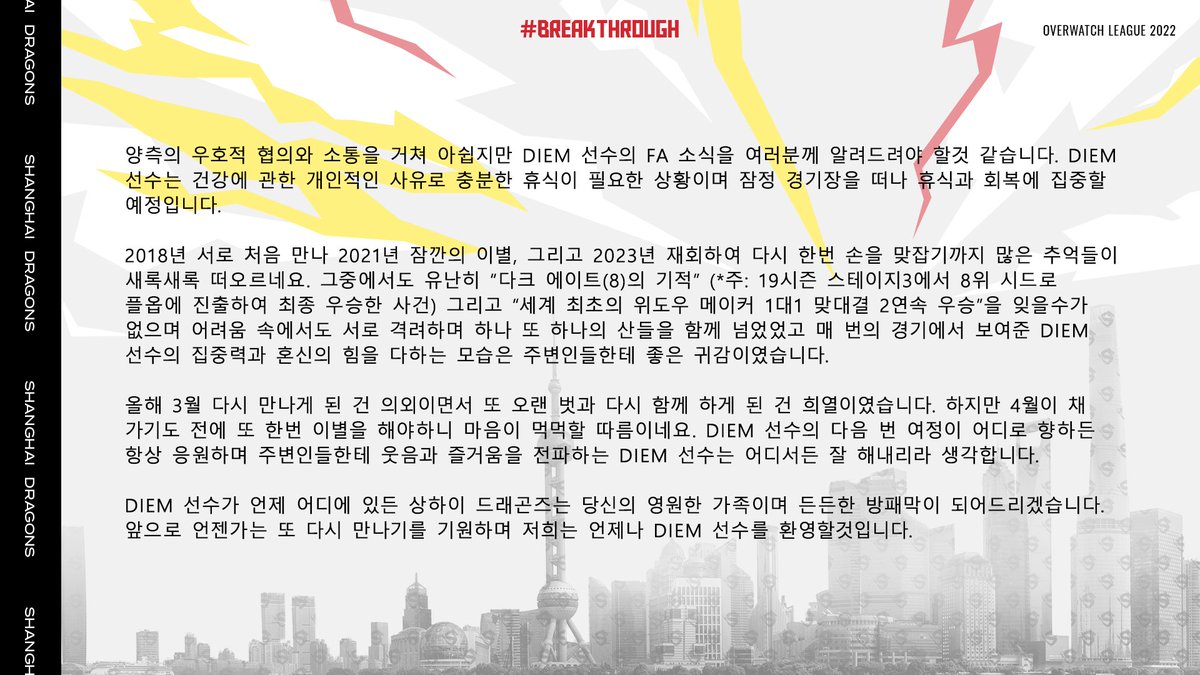 Shanghai Dragons tweet media