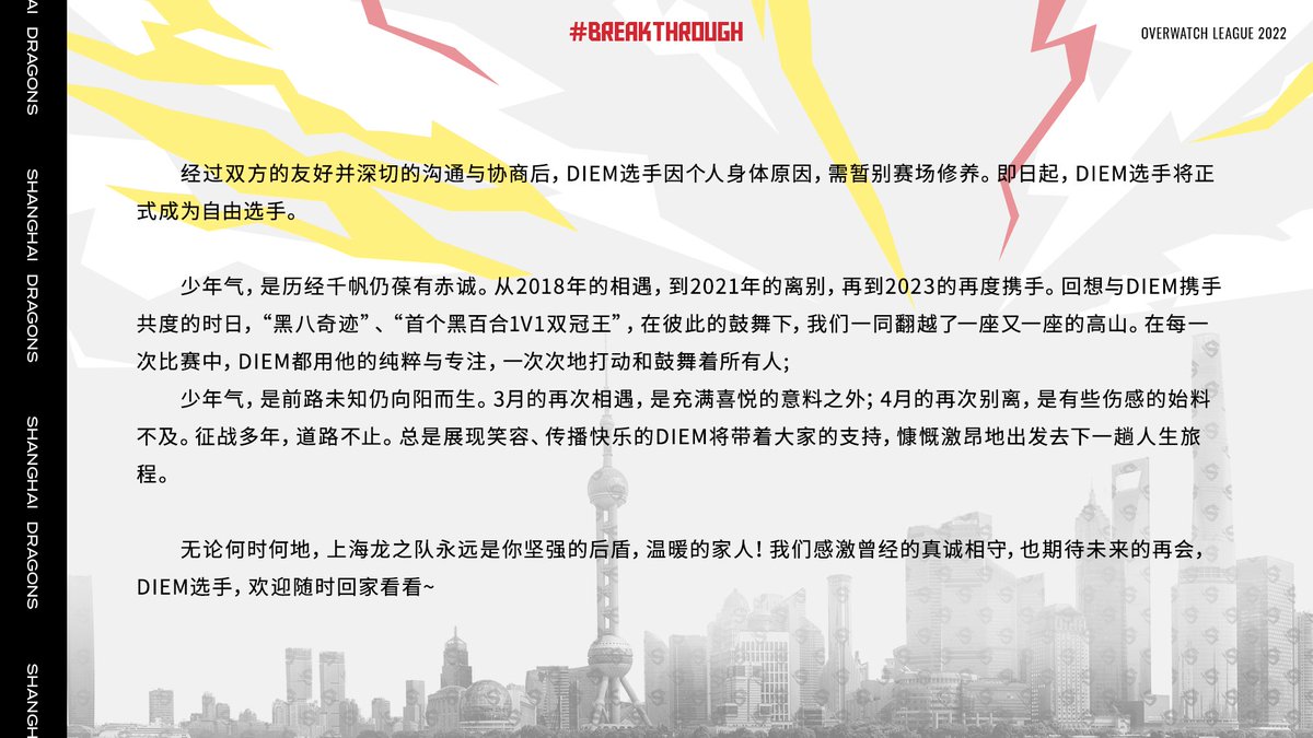 Shanghai Dragons tweet media