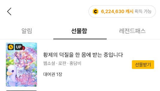 오늘 2연참으로 완결!
대여권 1장과 함께 내일부터 외전 입니다♥

그간 꽥꽥 베티의 대장장에 함께 해주셔서 감사했어요♥

#황제덕질 #카카오페이지 #수인로판
#오리여주 #황제의덕질을한몸에받는중입니다