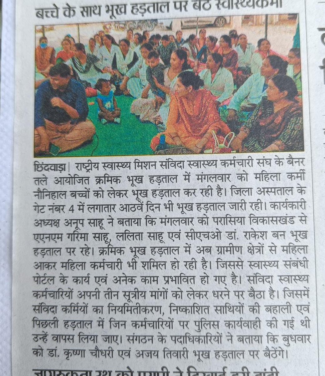 9827034's tweet photo. भूखे हम बैठे हैं ,
भूखे हमारे बच्चे हैं !!
फिर भी कहते,
मामा जी अच्छे हैं !!
उन बच्चों के एडमिशन तक नहीं करा पा रहे एनएचएम संविदा कर्मचारी ,@ChouhanShivraj आप 5जून 2018 की संविदा नीति लागू करिए।ताकि हमारे बच्चे भी अच्छी शिक्षा प्राप्त कर सकें
#एनएचएम_क्रमिक_भूख_हड़ताल_मध्यप्रदेश https://t.co/NIYPpCQmwc