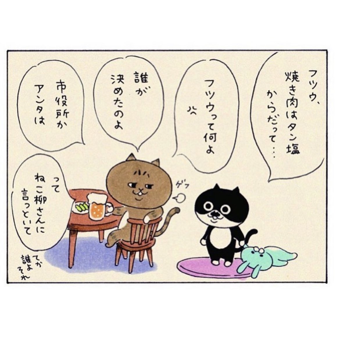 #ミィちゃんは今日もがんばらない 