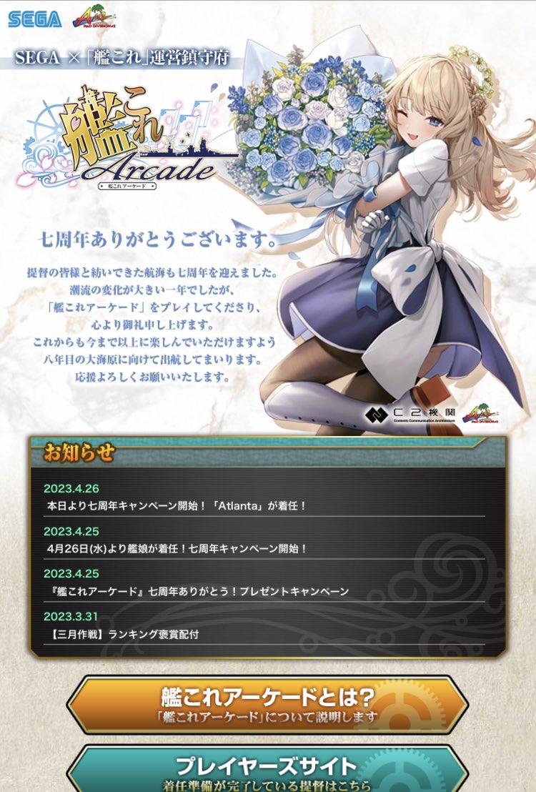 艦これアーケード アトランタ 改中破 七周年仕様 smcint.com