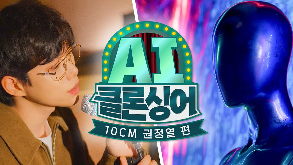 youtubejocoding's tweet photo. 이세돌 vs 알파고 이후 인간과 인공지능의 세기의 대결 10CM 권정열님과 함께하는 AI 클론싱어! 오늘 저녁 8시 30분 라이브 많은 시청 부탁드립니다!! 알림 설정, 좋아요 해두세요!! https://t.co/fx0mgfOMlS
#10cm #십센치 #권정열 #히든싱어 #클론싱어 #AI #인공지능 #ai목소리 #ai노래 #diffsvc https://t.co/XhsRHWPR1z