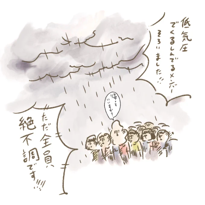 低気圧でしんどいメンバーが力をあわせて低気圧をたおす妄想してたのですが、低気圧でしんどいから誰も集まらないし誰も力を出せないと気づきました。 