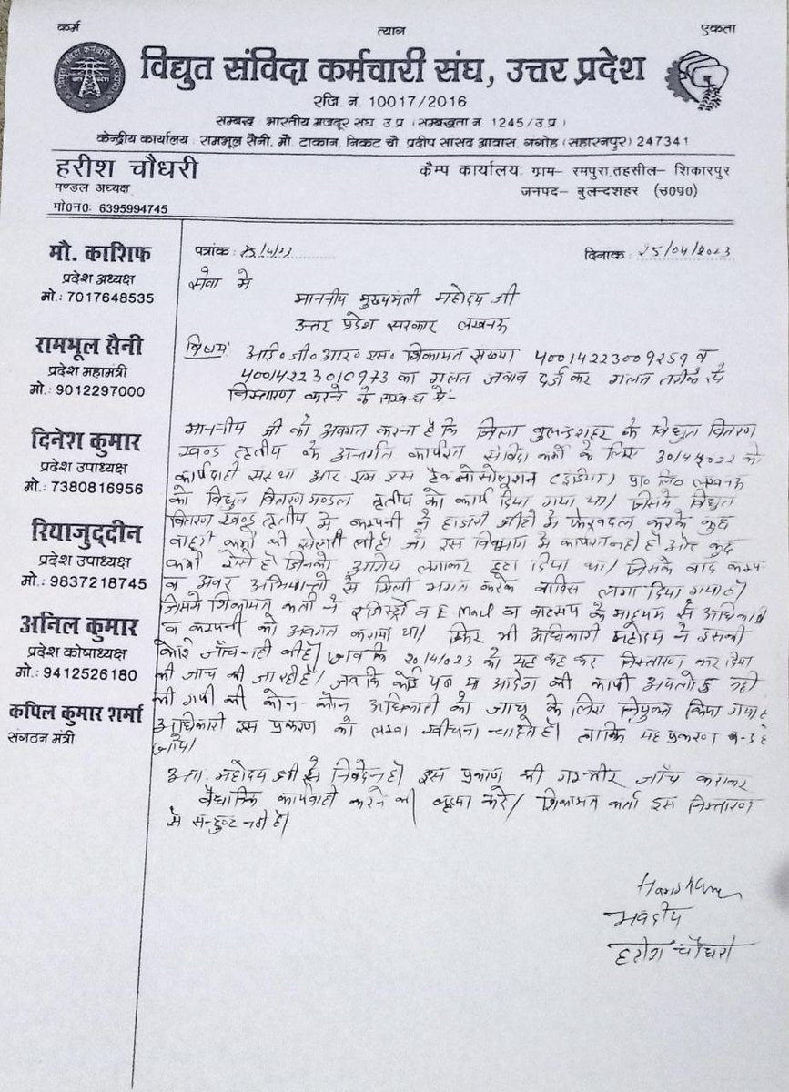 <a href="/UPPCLLKO/">UPPCL</a> <a href="/MdPvvnl/">MD Pvvnl</a> श्रीमान विधुत विभाग में व्याप्त अनियमित्ताओं को दूर कराने की कृपा करें