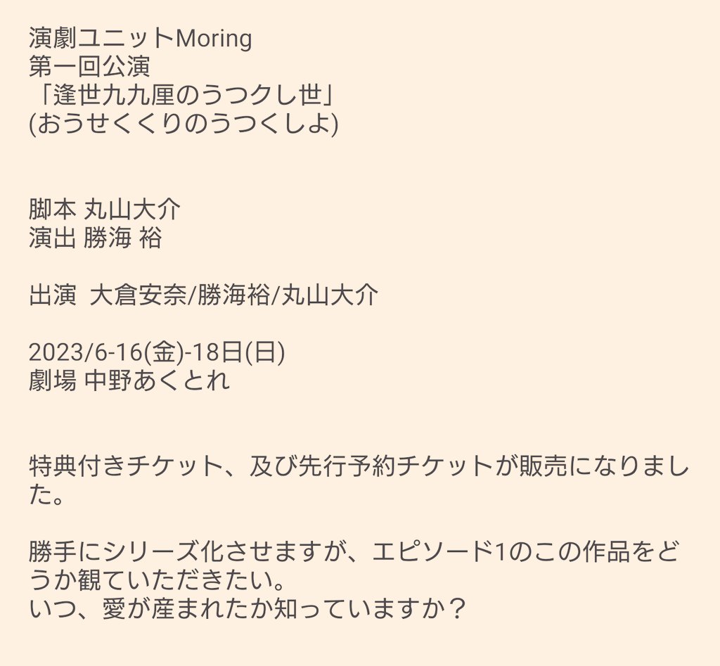 tmbc2008's tweet photo. Moring第一回公演
「逢世九九厘のうつクし世」
先行予約チケットの販売が開始しました。
ご予約はこちらへ
https://t.co/dAnAs5nHdB https://t.co/xa1GcRQxiE