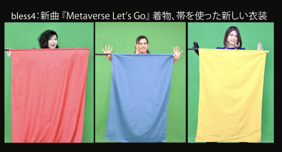 bless4_AKAA's tweet photo. 5月7日bless4 20周年 METAVERSE PARTY に向けて!
新曲:「Metaverse Let’s Go」
着物、帯を使った新しい衣装を
そろそろ発表します!
お楽しみに〜💙💛❤️
⭐️5/7
⭐️14:00~19:00 JST & BRT
⭐️参加無料(free admission)
https://t.co/T6byHaT1rv
⭐️目標1万人(Goal 10,000 people) https://t.co/c55HOp5FFP