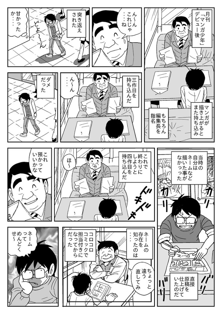 ネームなしで仕上げたマンガは、自分らしさが滲み出て面白いマンガだった気がする。

ネームで打ち合わせを繰り返すと、何が面白いのかどこが面白いのか分からなくなる。

「めんどくせーなぁ」と思った。 