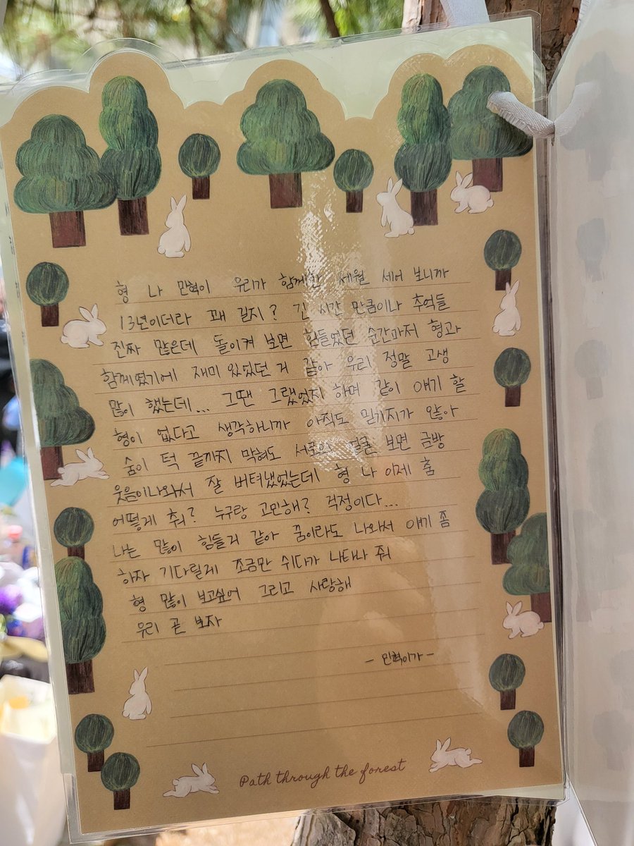 980126_000321's tweet image. 다른 멤버들이 쓴 편지는 이미 여러번 읽어서 담담하게 읽었는데 갑자기 직원이 오셔서 넣어두고 간 민혁이 편지보고 결국 울컥..눈물났다 마지막 말이 왜이렇게 무서운지..
민혁아 잘지내고 있는거지?