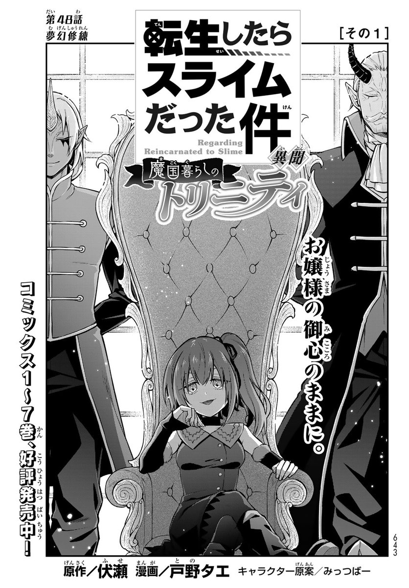 転 スラ 漫画 最新 話