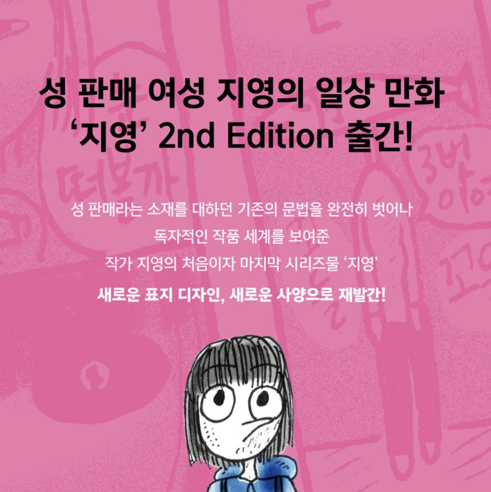 juropress's tweet photo. ‘지영’ 세컨드 에디션 스마트 스토어 판매 시작했습니다! 책을 구입하시는 100분께 선착순으로 ‘팔락팔락 지영’ 스티커를 드립니다. 🧚🏻‍♀️😍💗🌸☺️ https://t.co/ij4Gso3gI0 https://t.co/BMxQ490ZGa