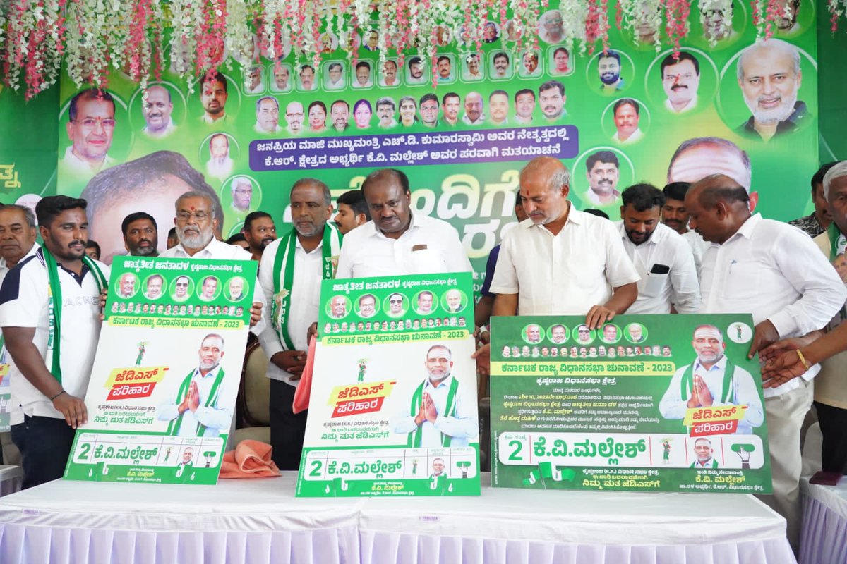 JanataDal_S's tweet photo. ಈ ಸಂದರ್ಭದಲ್ಲಿ ಮಾಜಿ ಸಚಿವರಾದ ಶ್ರೀ ಜಿ.ಟಿ.ದೇವೇಗೌಡರು, ಶ್ರೀ ಸಾ.ರಾ.ಮಹೇಶ್ ಅವರು , ಕ್ಷೇತ್ರದ ಜನತಾದಳ ಅಭ್ಯರ್ಥಿ ಶ್ರೀ ಹೆಚ್.ಕೆ.ರಮೇಶ್ ,ವಿಧಾನ ಪರಿಷತ್ ಸದಸ್ಯರಾದ ಮಂಜೀಗೌಡರು ,ಸೇರಿದಂತೆ ಅನೇಕ ಮುಖಂಡರು, ಅಸಂಖ್ಯಾತ ಕಾರ್ಯಕರ್ತರು, ಸಾರ್ವಜನಿಕ ಬಂಧುಗಳು ನೆರೆದಿದ್ದರು.2/2 https://t.co/wUkIv65wkJ