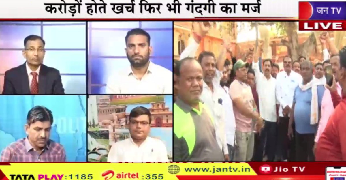 JANTV2012's tweet photo. Khas Khabar - पिंक सिटी की सफाई व्यवस्था का बुरा हाल, मनमाना टैक्स वसूल, पर सफाई नदारद
https://t.co/T8jkc9Ycoj
#Jaipur #cleaningsystem #Rajasthanlatestnews #nagarnigamjaipur #JANTV_FR https://t.co/XPZPBzK481