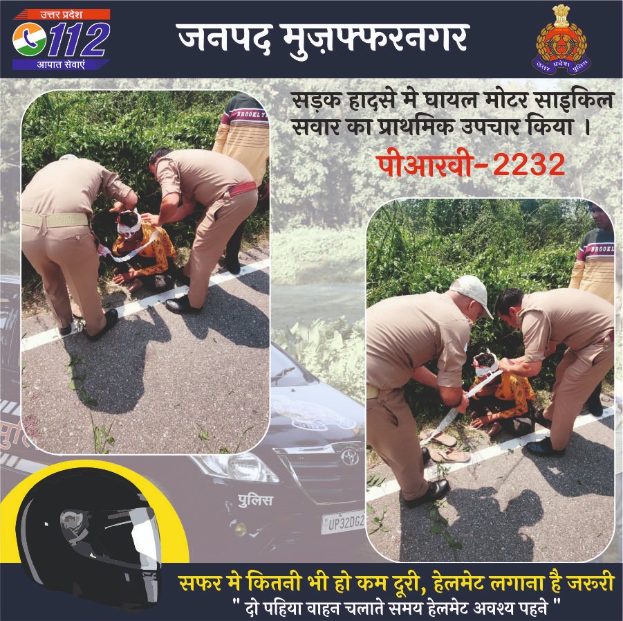 112UttarPradesh's tweet photo. #मुज़फ्फरनगर:थाना भोपा अंतर्गत बाइक पर जा रहे 02 व्यक्तियों को अज्ञात वाहन द्वारा टक्कर मारकर भागने की सूचना का स्वतः संज्ञान लेते हुए #PRV2232 ने वाहन के भागने की सूचना कंट्रोल रूम को सूचना देते हुए घायल बाइक सवार का प्राथमिक उपचार कर CHC भोपा में भर्ती कराया। @muzafarnagarpol https://t.co/LGnT6GMXz5