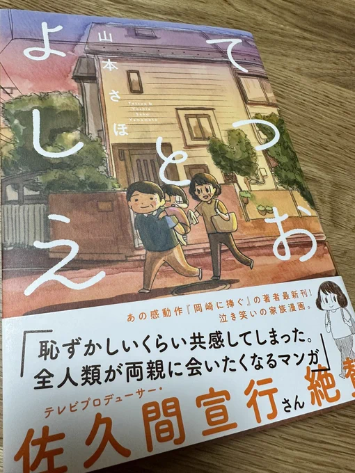 てつおとよしえ、本日発売です!
中の紙も優しい乳白色で素敵なんです!
是非お手に取ってみてください!
https://t.co/RgT3lhQGN8 
