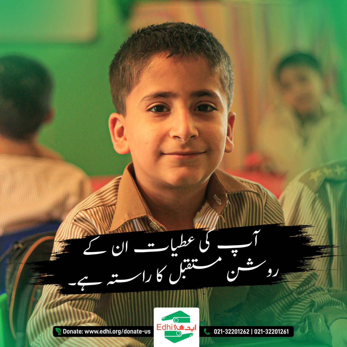 اگلی نسل کو علم اور مواقع سے بااختیار بنایں  ایدھی فاؤنڈیشن کو سپورٹ کرکے ان بچوں کے مستقبل کے لیے عطیہ کریں۔

#edhipakistan #edhi #abdulsattaredhi #donate #humanity