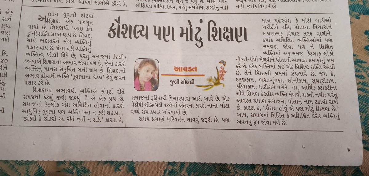juli_sachet's tweet photo. My column in Parag Purti of Kachchmitra newspaper #Kutch #mitra #kutchmitra #bhuj #column #WritingCommunity #writersoftwitter #Writer #writer ✍️✍️✍️✍️✍️✍️✍️✍️✍️ #life #Trending https://t.co/d4f8ashcYW
