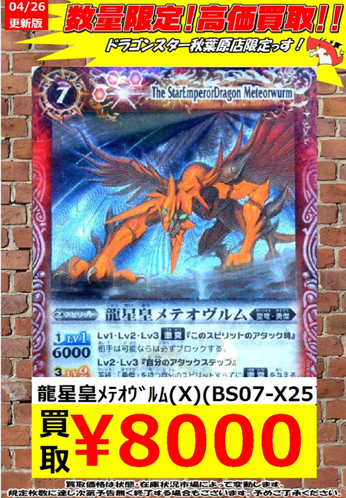 PSA10 遅い 龍星皇メテオヴルム 初期版 バトスピ THC PSA10 遅い 龍星皇メテオヴルム 初期版 バトスピ THC