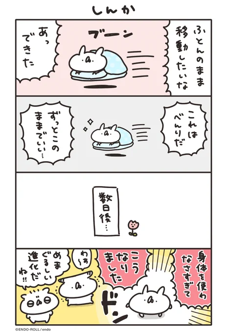 これはどうみても進化 #うさていマンガ 