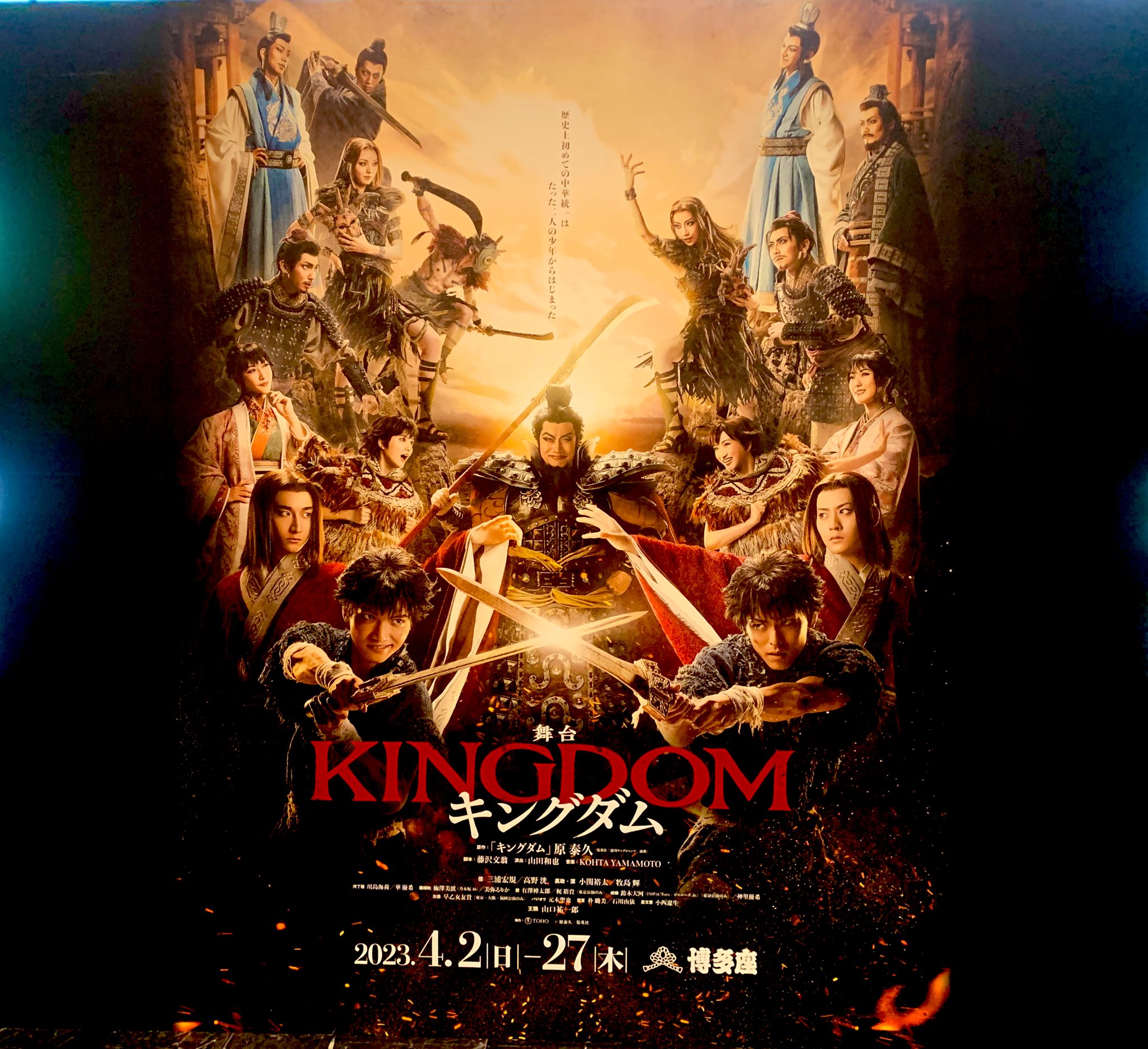 舞台 キングダム 2023 新品未開封 DVD 高野洸 牧島輝 【公式通販】
