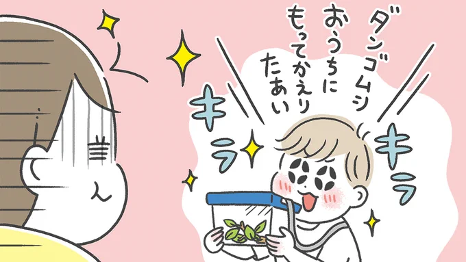 そろそろ本格的な「#虫 シーズン」突入…
という地域が多そうな予感🦋🐞🐜🐝🦗

虫好きキッズの日々の活動で🤩
毎日こんな状況👇のみなさんへ😂

虫が苦手🙃なイラストレーター・あきばさやかさん @akiba_sayaka が、お悩みを相談したコチラの記事をオススメ‼️

きっとあなたのお悩み解決のヒントが👀 