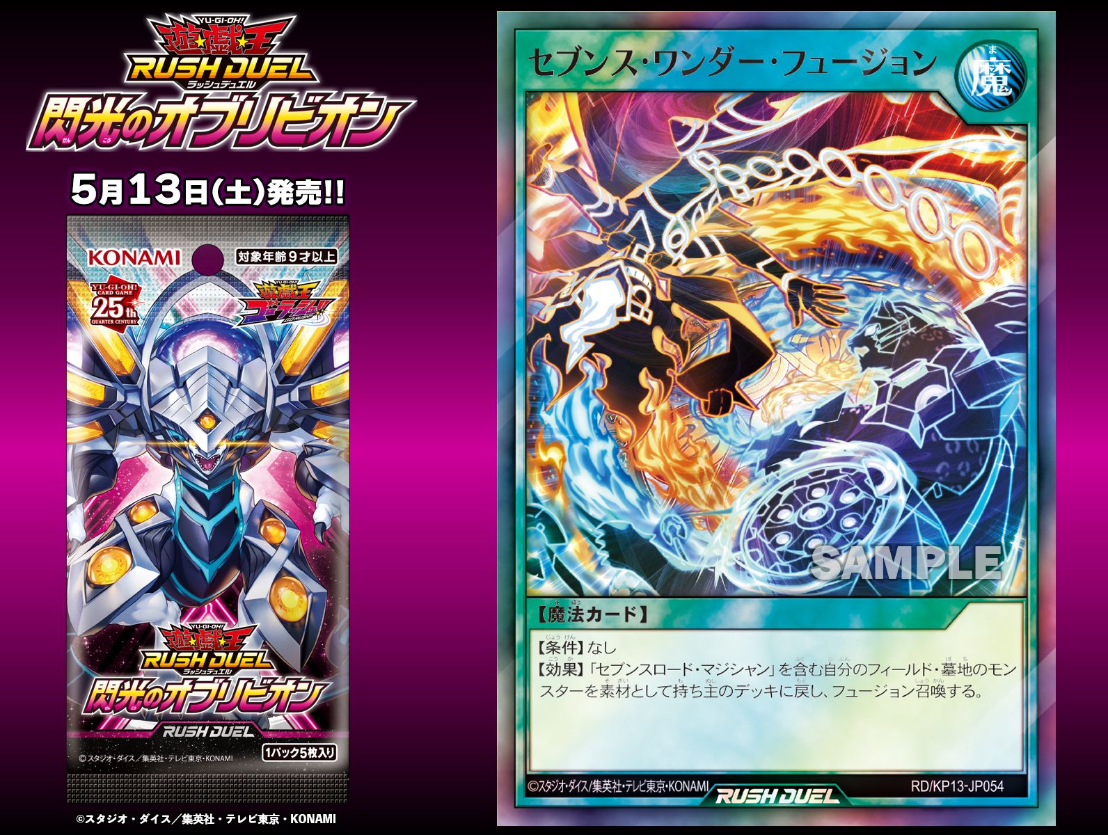 2022発売 遊戯王 閃光のオブリビオン セブンス・ワンダー