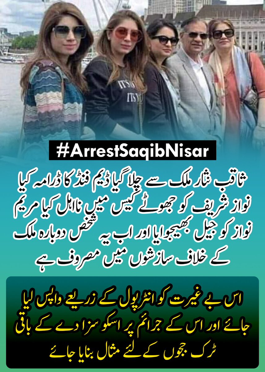 The most dishonourable person who dismissed Nawaz Sharif based on personal animosity is Saqib Nisar. He must be detained by the government while it investigates who ordered him to take the wrong actions against Nawaz Sharif. He should also be disciplined.
#ArrestSaqibNisar