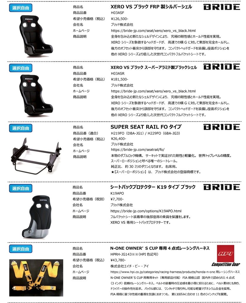 MIDNIGHTWRX's tweet photo. #車で遊ぼう
STEP 4 サスペンション、シート、ハーネス発注
本日までに、横浜市のADVACE殿にて、サスペンション、シート、ハーネスの発注をして頂きました
シートはBRIDE XERO VS、ハーネスはHPI 4点、サスは秘密😅
また一歩進めました
組み込みは5月下旬予定
楽しみ過ぎる
#ADVACE #BRIDE #HPI #NONE https://t.co/MgbLaakvZ6