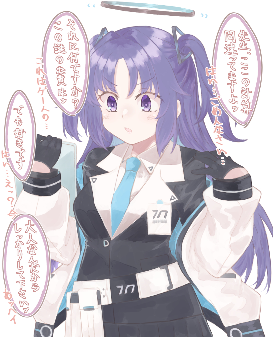 ユウカのお小言
#ブルアカ 