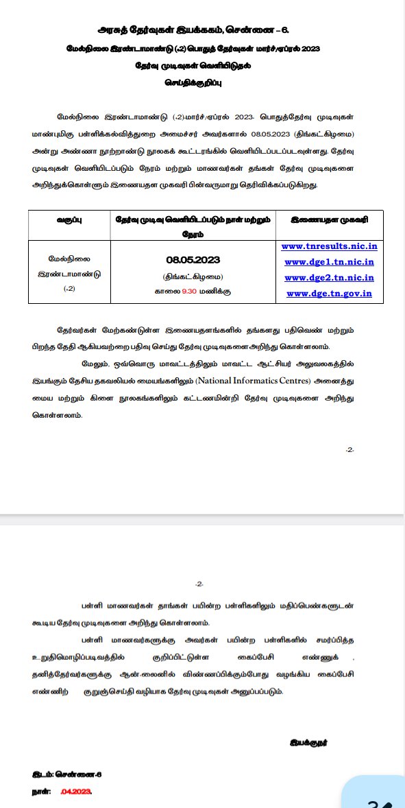 ibalamurugan72's tweet image. மே 8 ம் தேதி காலை 9:30 மணிக்கு பிளஸ் 2 தேர்வு முடிவுகள் வெளியிடப்படுகிறது.

#Plus2
#Results
#Plus2Results