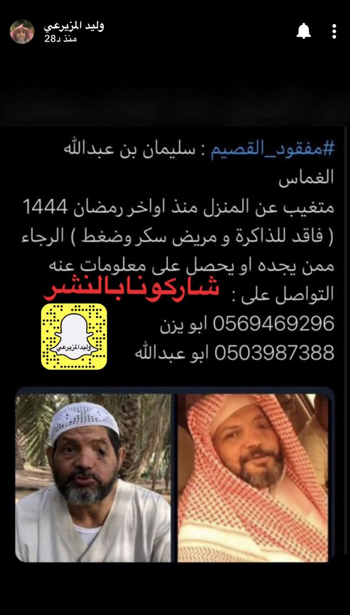 mooona1933's tweet photo. #مفقود_القصيم_سليمان_الغماس https://t.co/SWiWDq4qo7