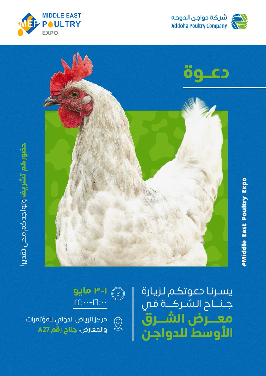 Addoha Poultry Co. tweet media