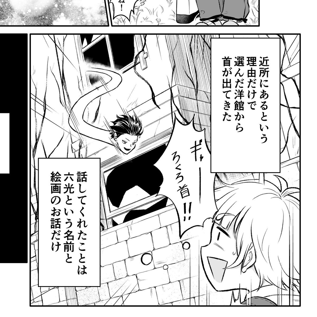 ろくろ首と小学生のお話
5月８日から４ページずつあげます！ https://t.co/2jqP915KRU