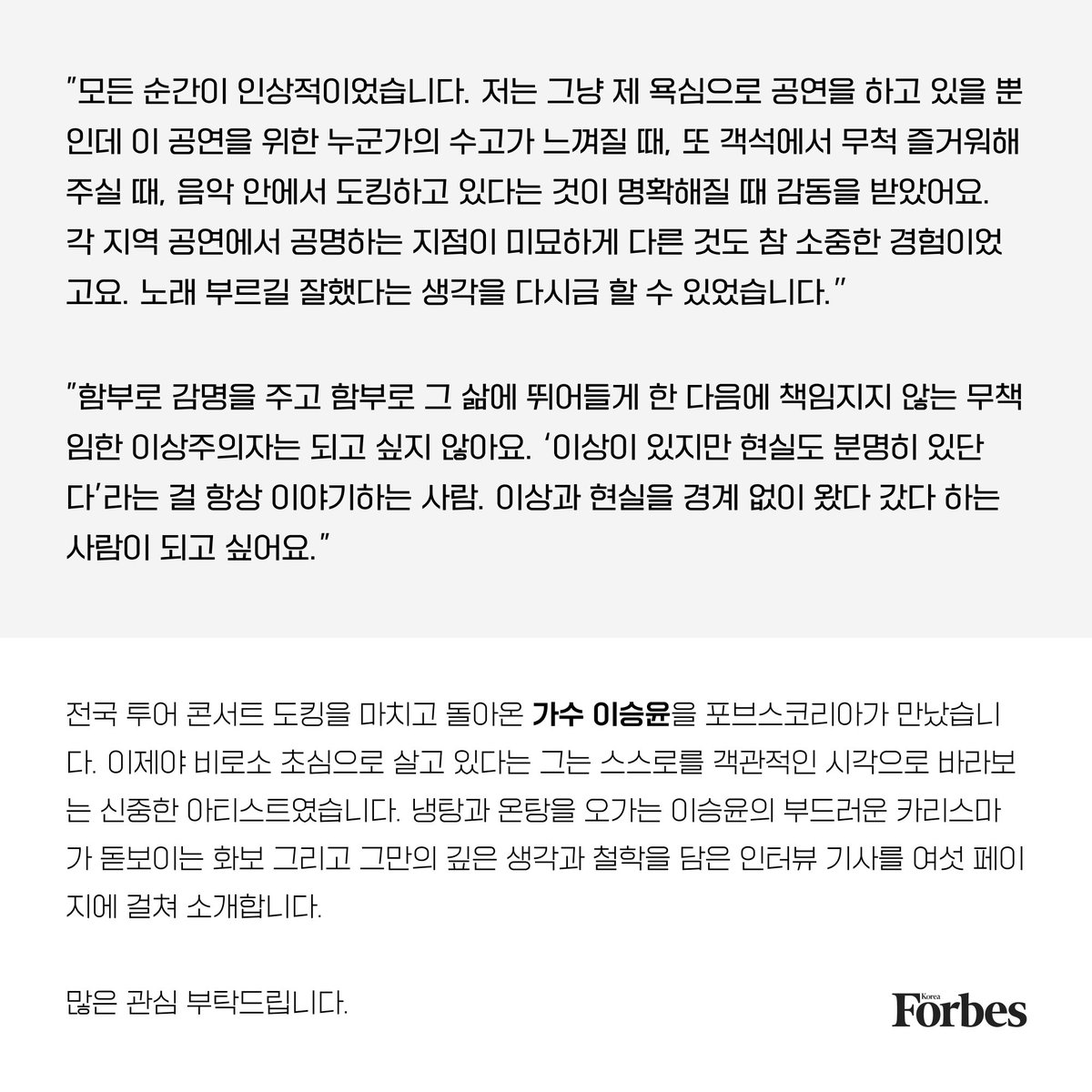 ForbesKoreaIDOL tweet picture
