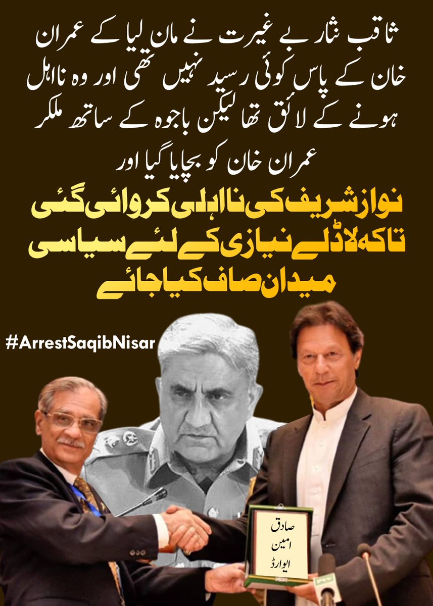 Parliament be empowered for Accountability of Judges #ArrestSaqibNisar